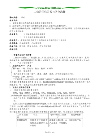 新人教版高中地理必修2工业的区位因素与区位选择教案2
