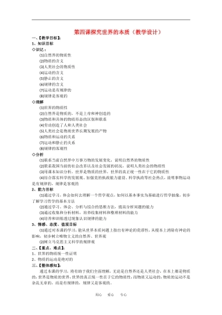 高中政治：第四课探究世界的本质 教案 新人教版必修4