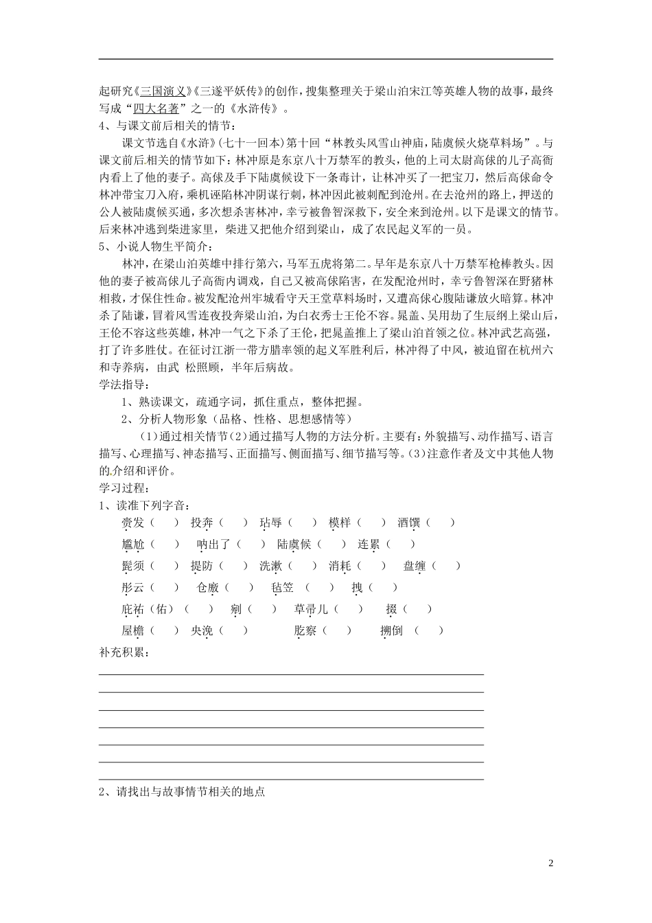 山东省沂水县第一中学高中语文《第1课 林教头风雪山神庙》导学案一 新人教版必修5_第2页