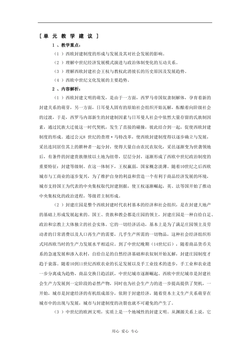 高一历史：第五单元 中世纪西欧 教案华东师大版第一分册_第2页