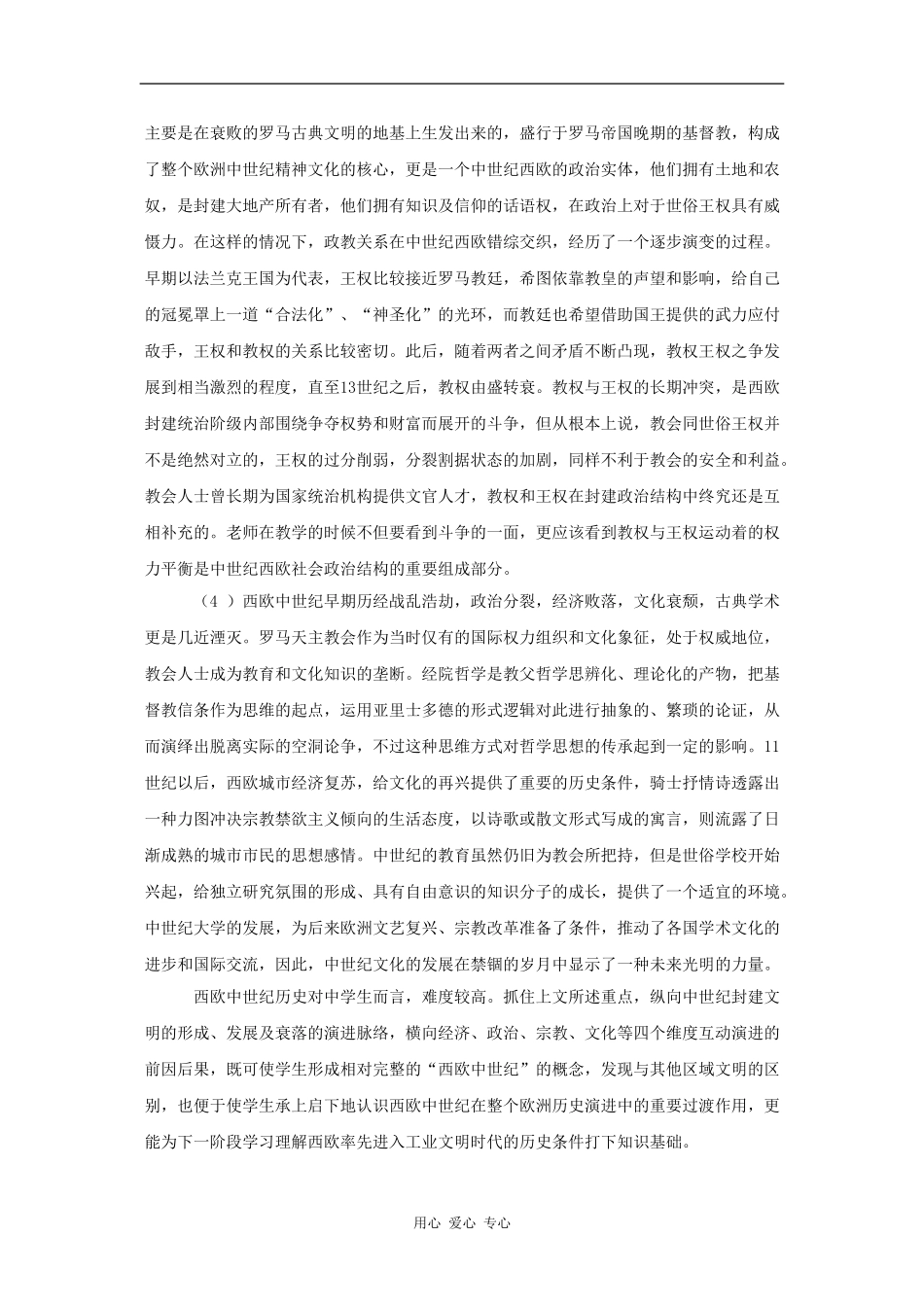 高一历史：第五单元 中世纪西欧 教案华东师大版第一分册_第3页