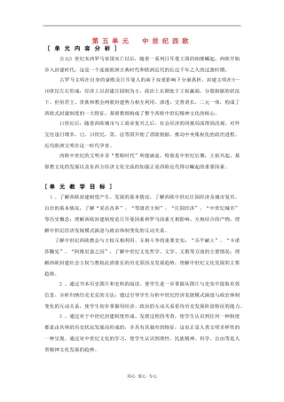 高一历史：第五单元 中世纪西欧 教案华东师大版第一分册