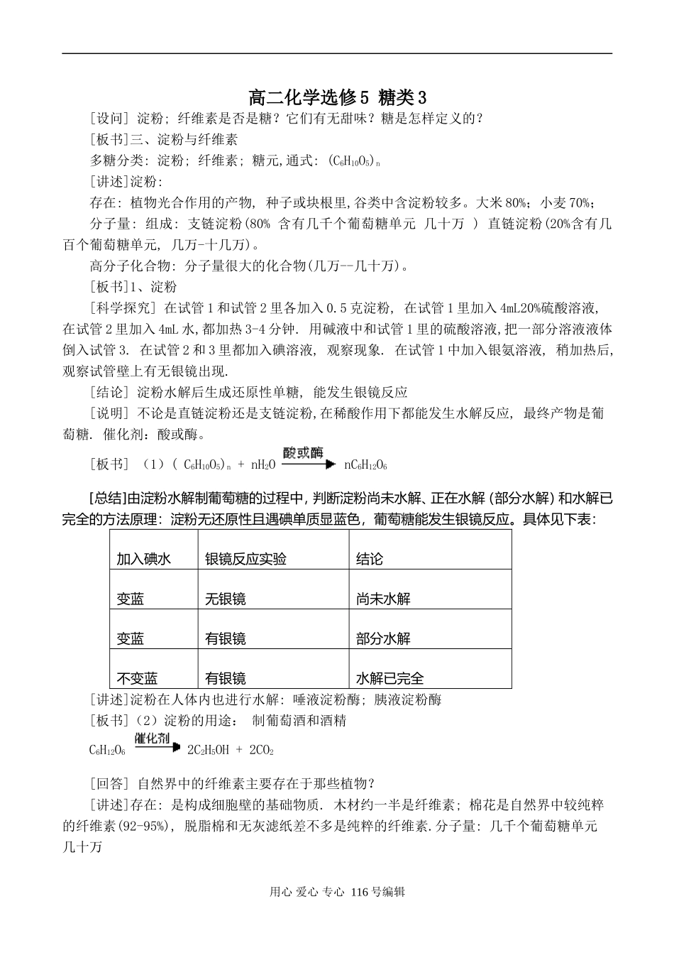 高二化学选修5 糖类3_第1页