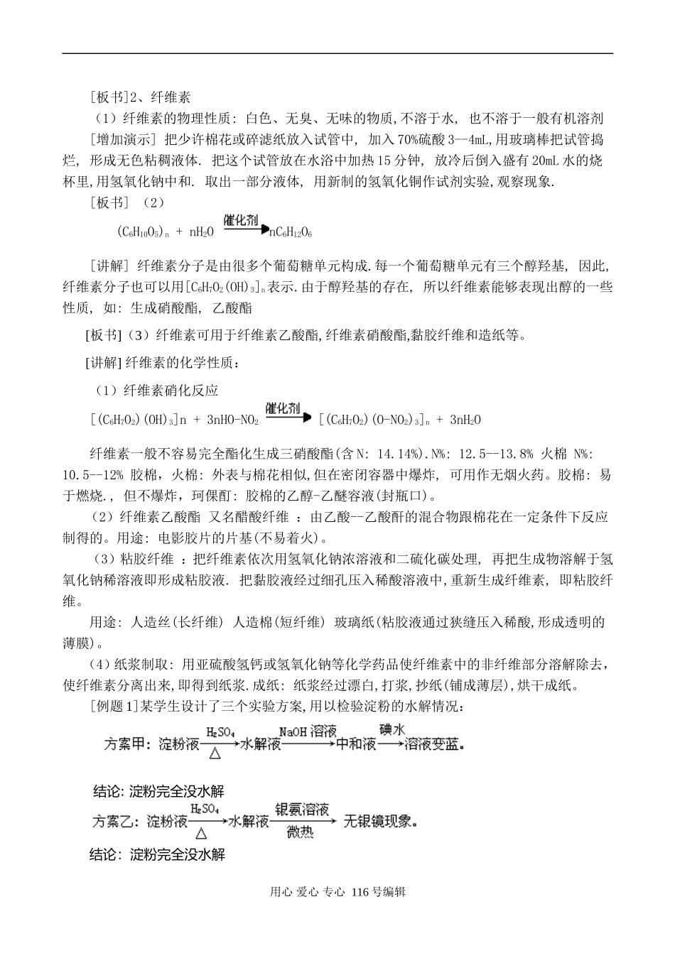 高二化学选修5 糖类3_第2页