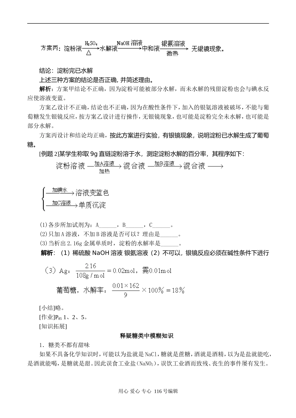 高二化学选修5 糖类3_第3页