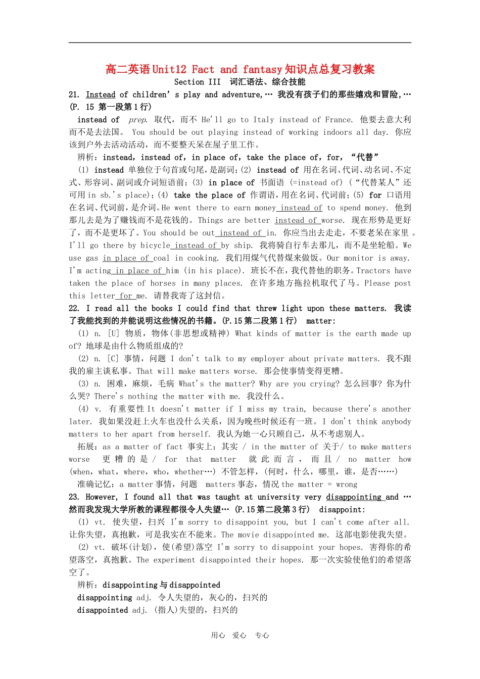 高二英语下：Unit12词汇语法综合技能复习教案（旧人教版）_第1页