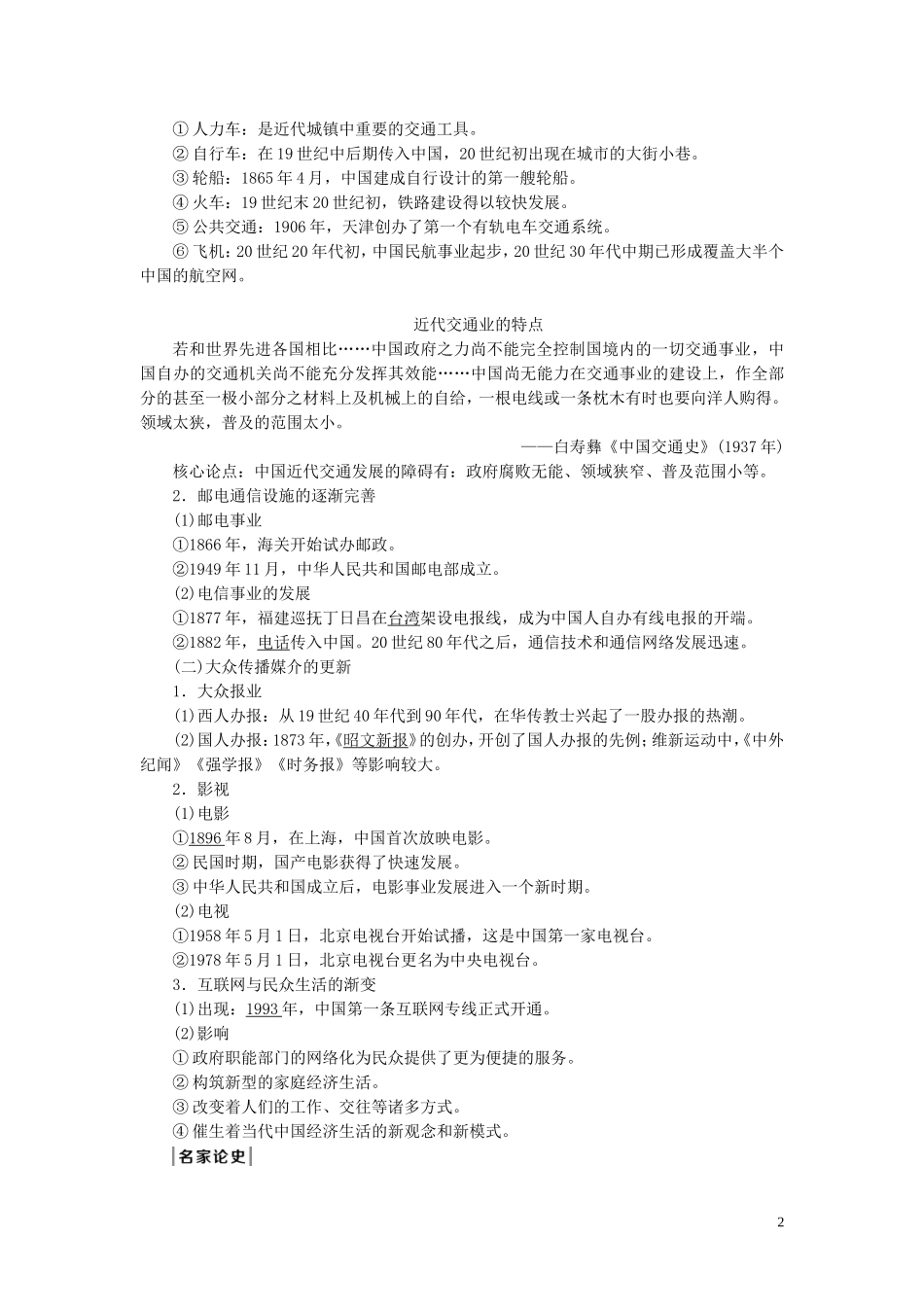 高考历史一轮复习 专题七 近代中国资本主义的曲折发展与近现代社会生活的变迁 3 第23讲 中国近现代社会生活的变迁教案 人民版-人民版高三全册历史教案_第2页