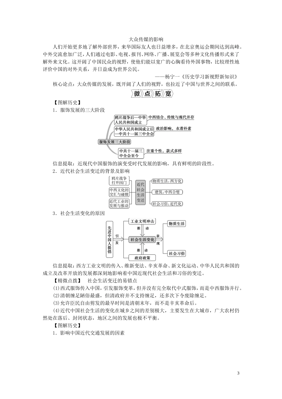 高考历史一轮复习 专题七 近代中国资本主义的曲折发展与近现代社会生活的变迁 3 第23讲 中国近现代社会生活的变迁教案 人民版-人民版高三全册历史教案_第3页