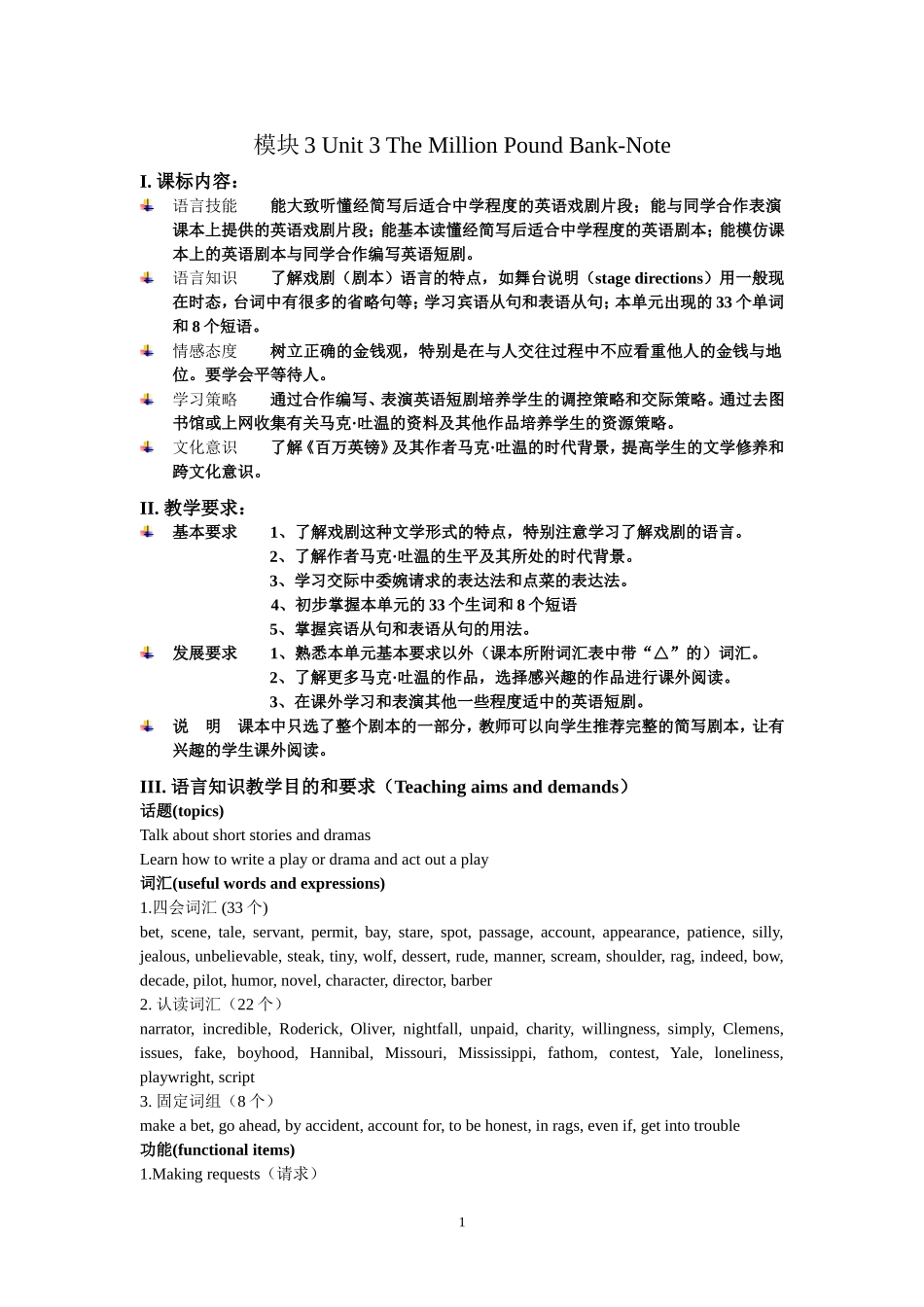 孟幼君-第三模块第三单元教学设计_第1页