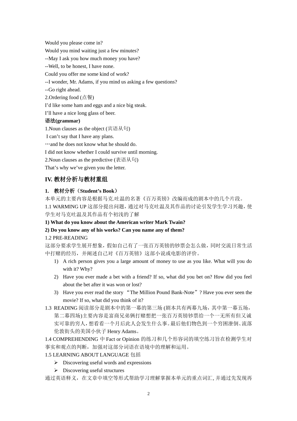 孟幼君-第三模块第三单元教学设计_第2页