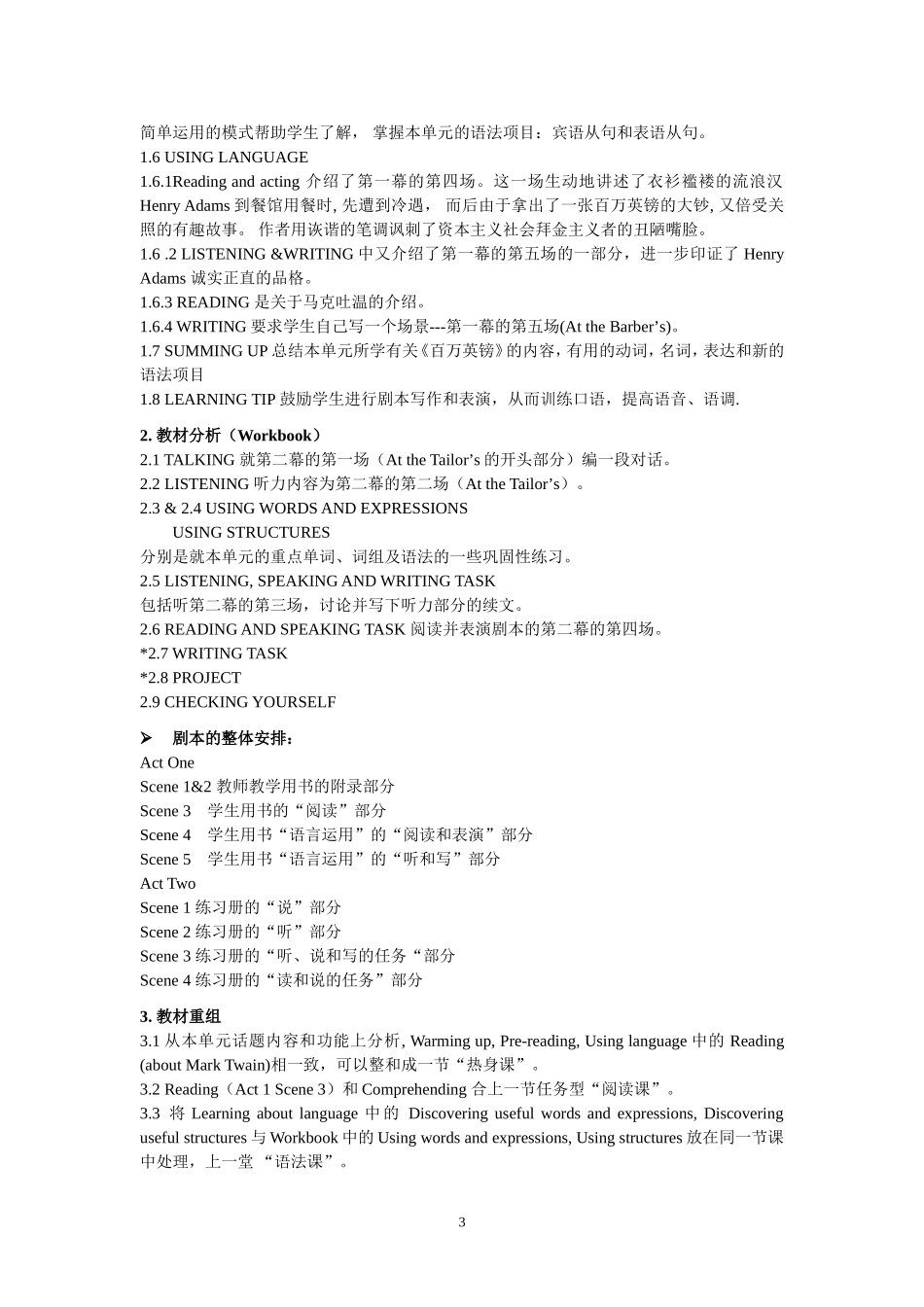 孟幼君-第三模块第三单元教学设计_第3页