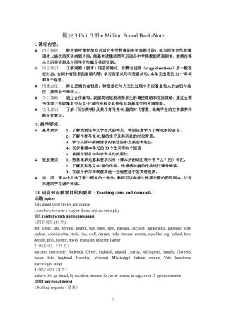 孟幼君-第三模块第三单元教学设计