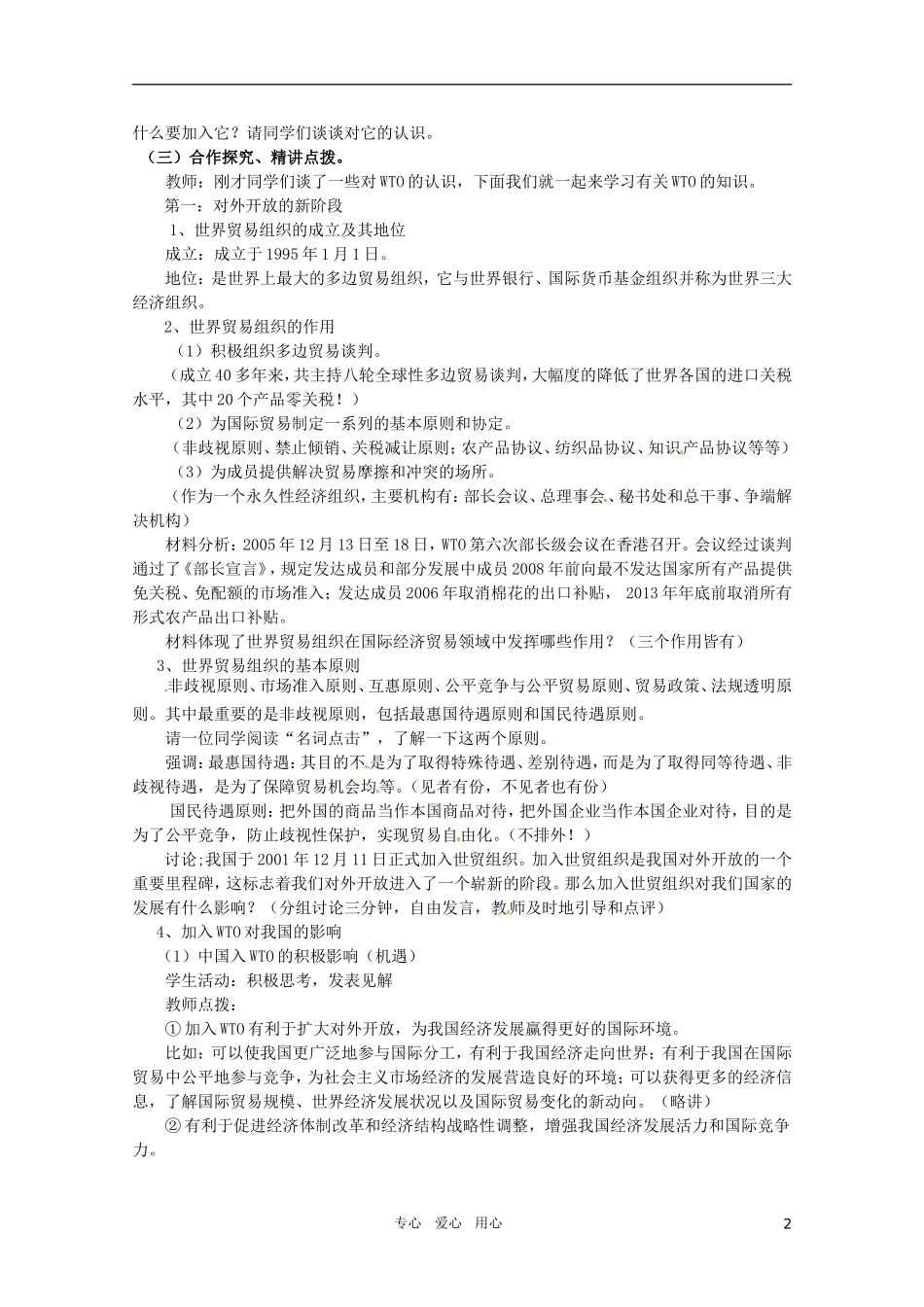 山东省临清市高中政治 12.2《积极参与国际竞争与合作》精品教案 新人教版必修1_第2页