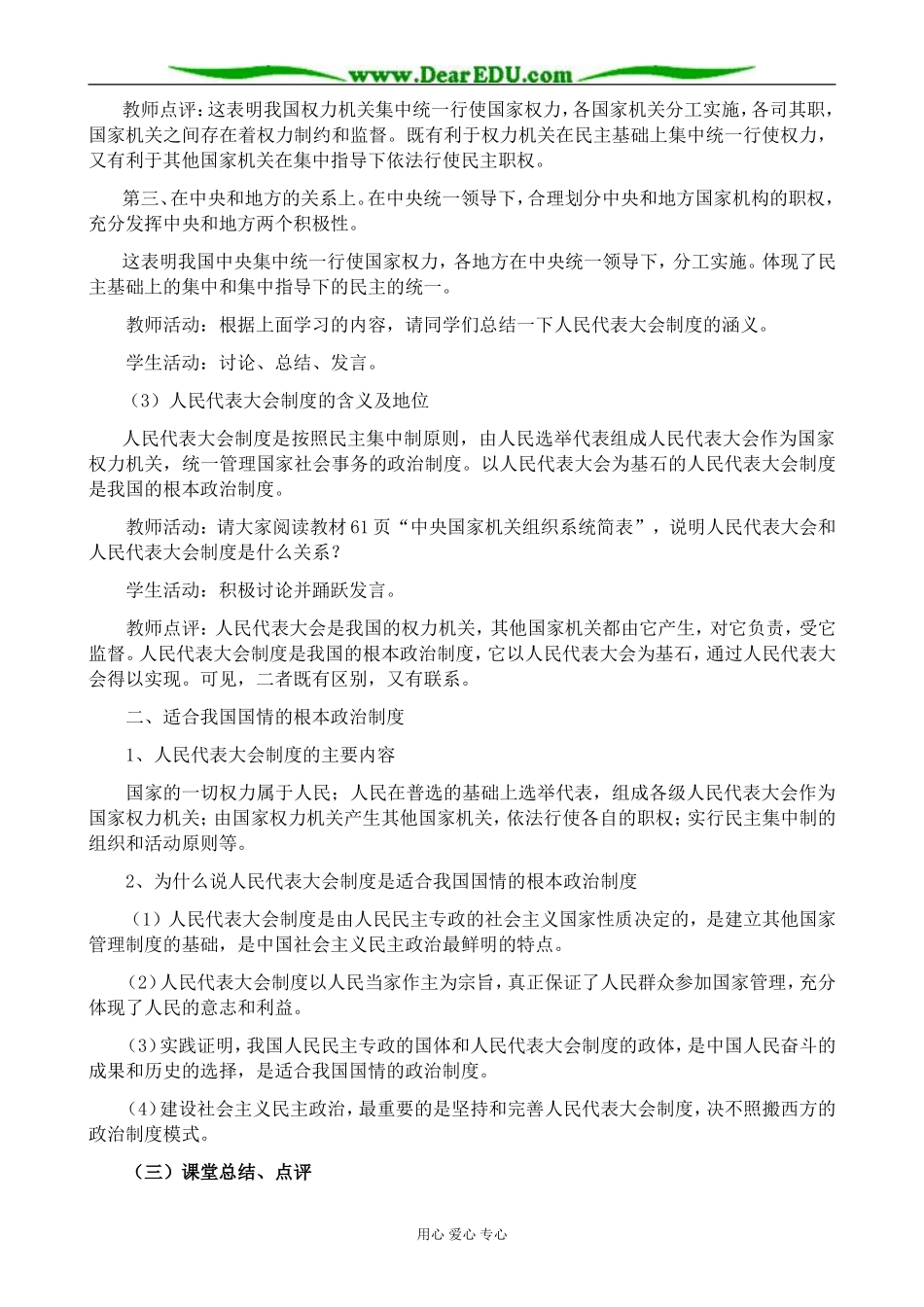 高中政治人民代表大会制度 我国根本的政治制度教案2新课标 人教版 必修2_第3页