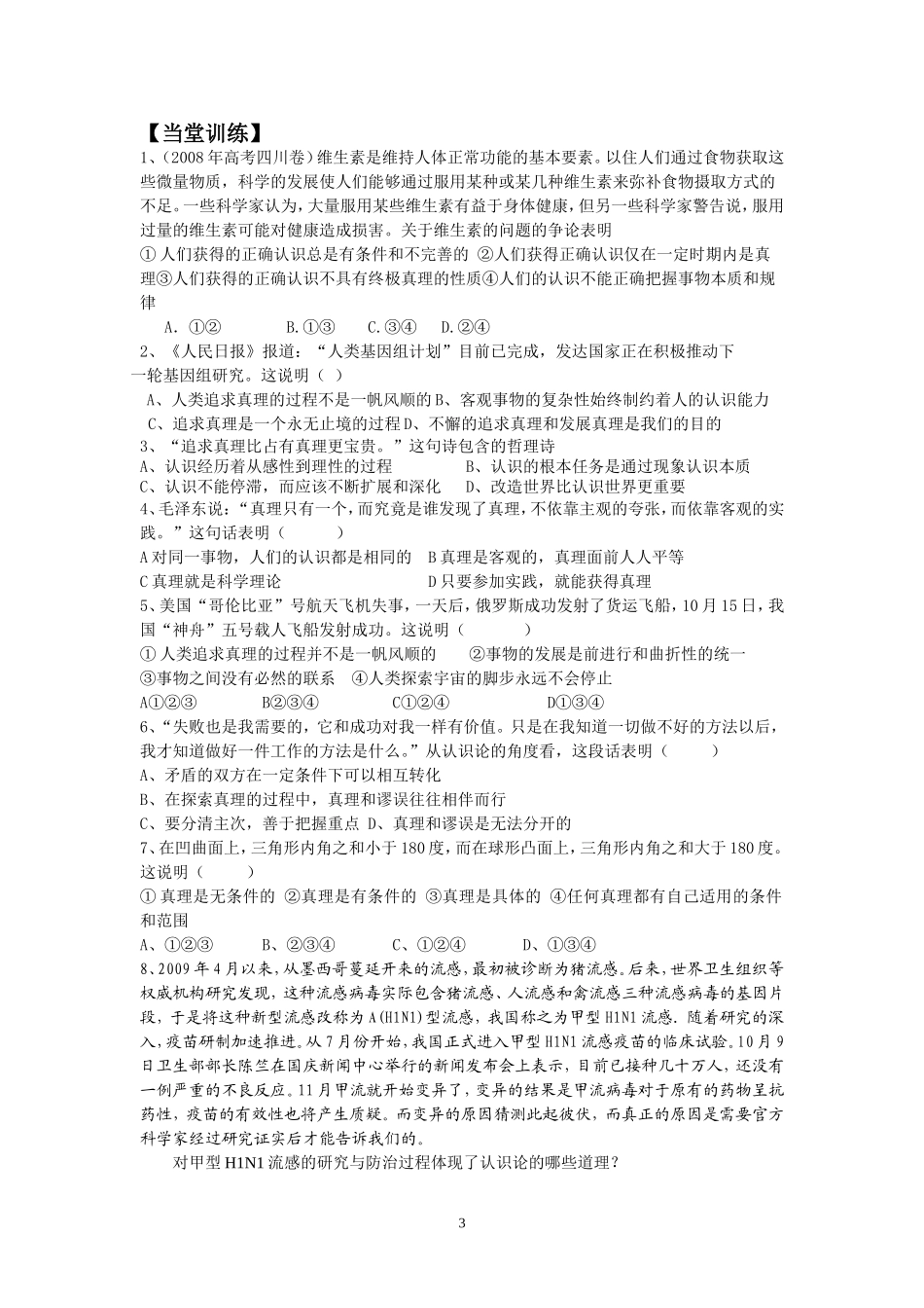 高中政治第六课第二框题《在实践中追求和发展真理》教案新人教版必修4_第3页