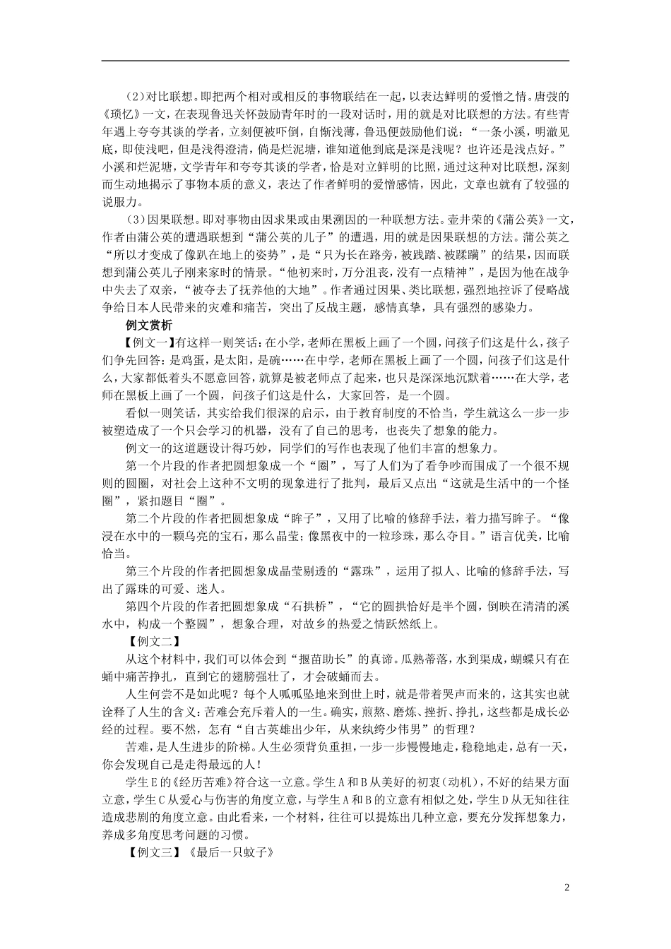 高中语文 1.2联想与想象导学案 新人教版选修《文章写作与修改》-新人教版高二选修语文学案_第2页