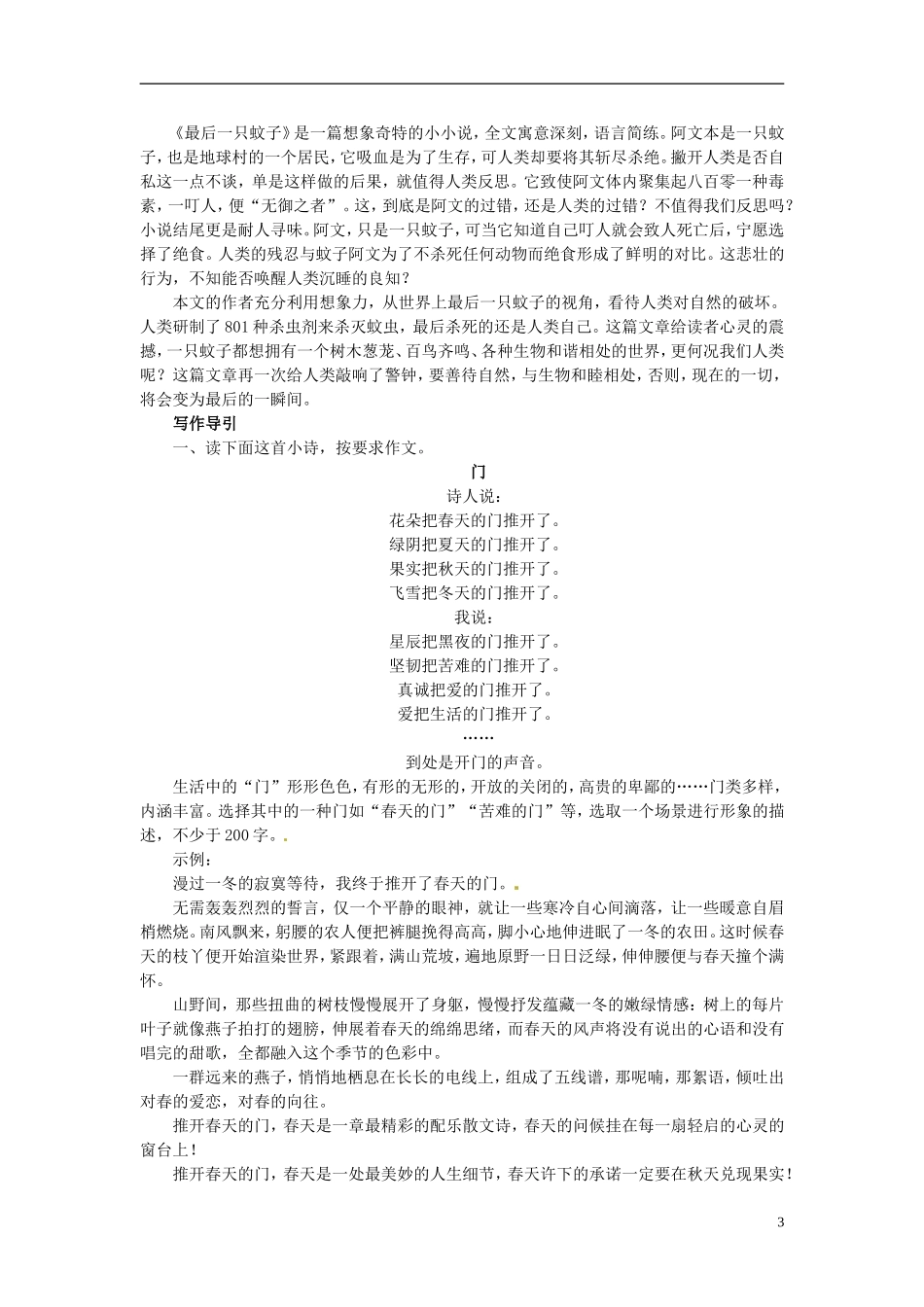 高中语文 1.2联想与想象导学案 新人教版选修《文章写作与修改》-新人教版高二选修语文学案_第3页