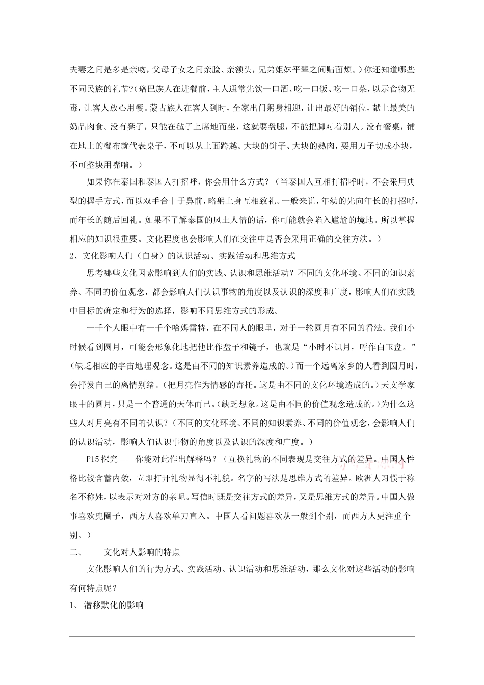 高中政治：1.2.1 感受文化影响 教案（新人教必修3）_第2页