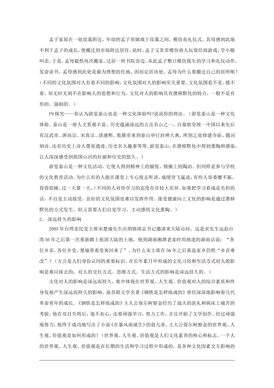 高中政治：1.2.1 感受文化影响 教案（新人教必修3）_第3页