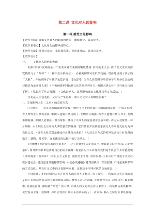 高中政治：1.2.1 感受文化影响 教案（新人教必修3）