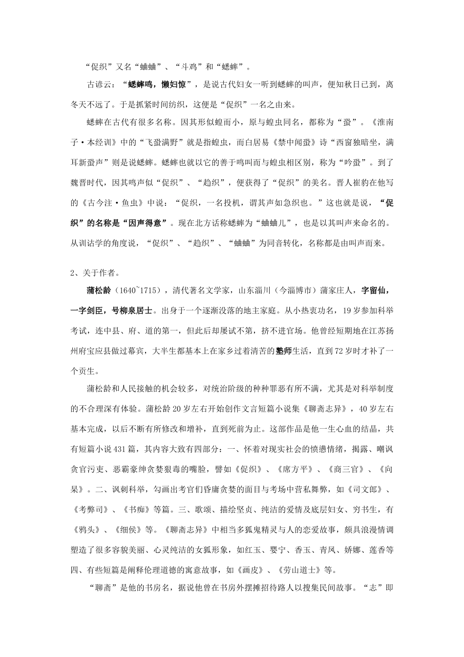 高一语文上册《促织》教学设计 华东师大版-华东师大版高一上册语文教案_第2页