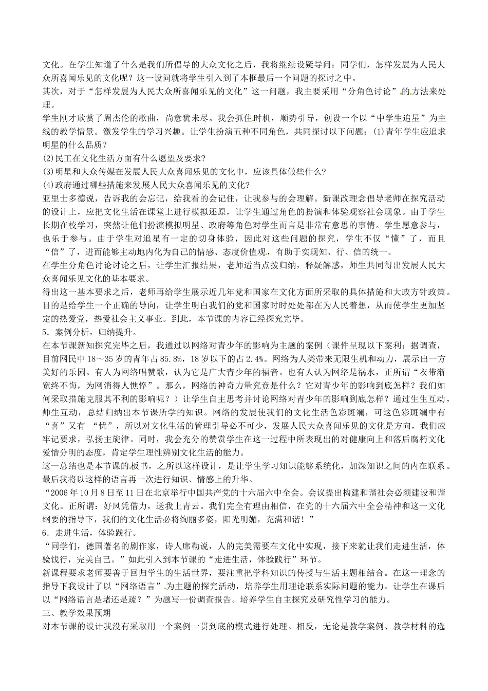 高中政治 第八课 走进文化生活 色彩斑斓的文化生活教案5 新人教版必修3-新人教版高二必修3政治教案_第3页