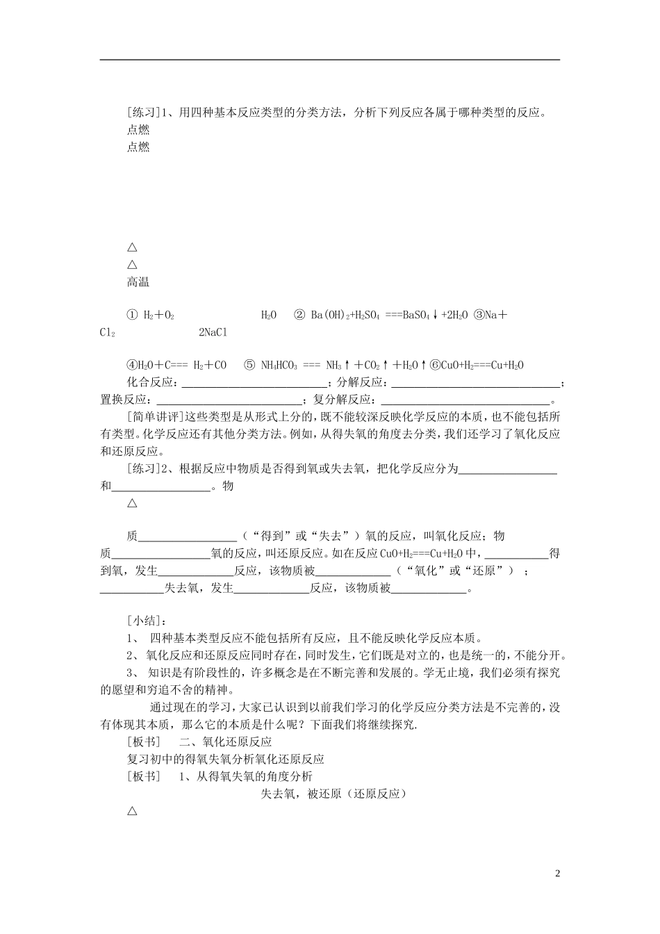 高一化学 第一节 氧化还原反应教案_第2页