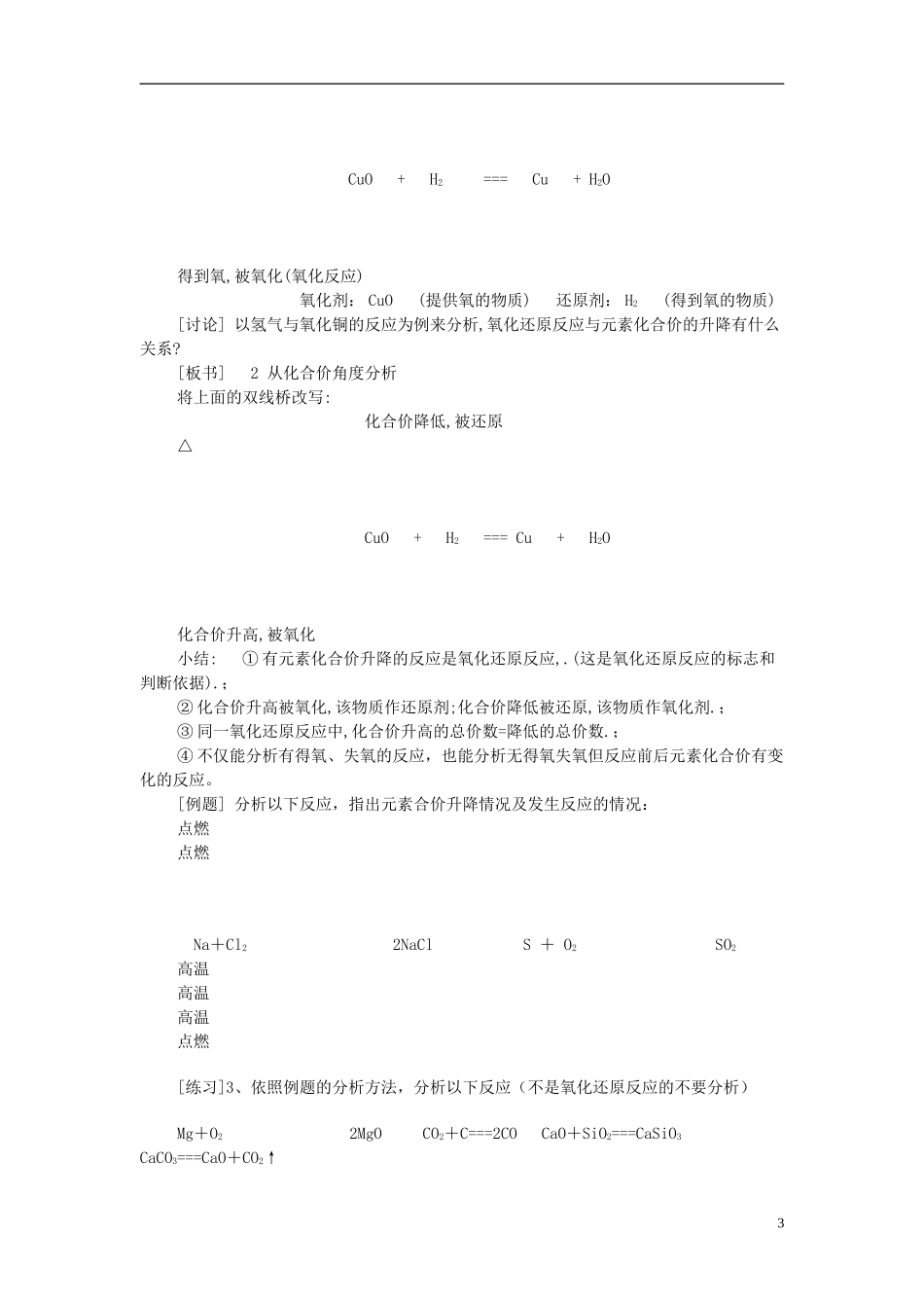 高一化学 第一节 氧化还原反应教案_第3页