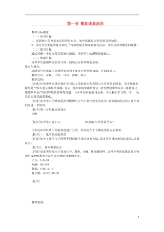高一化学 第一节 氧化还原反应教案