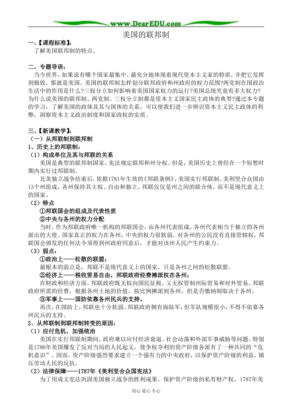 新人教版高中政治选修3美国的联邦制教案_第1页