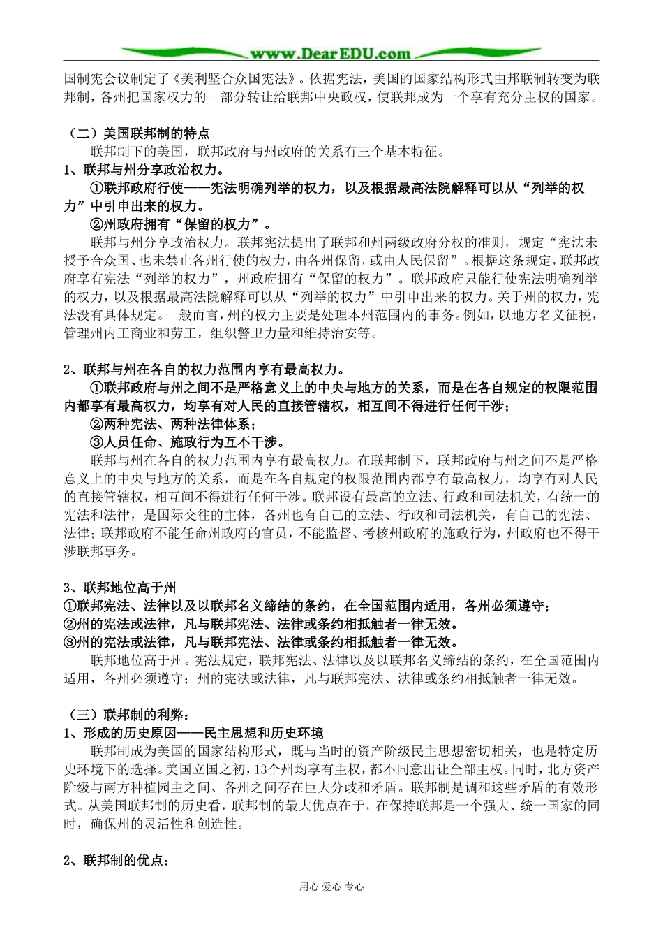新人教版高中政治选修3美国的联邦制教案_第2页