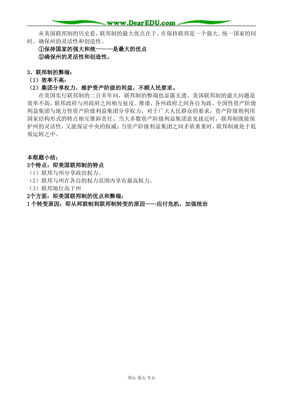 新人教版高中政治选修3美国的联邦制教案_第3页