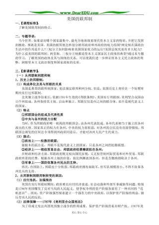 新人教版高中政治选修3美国的联邦制教案