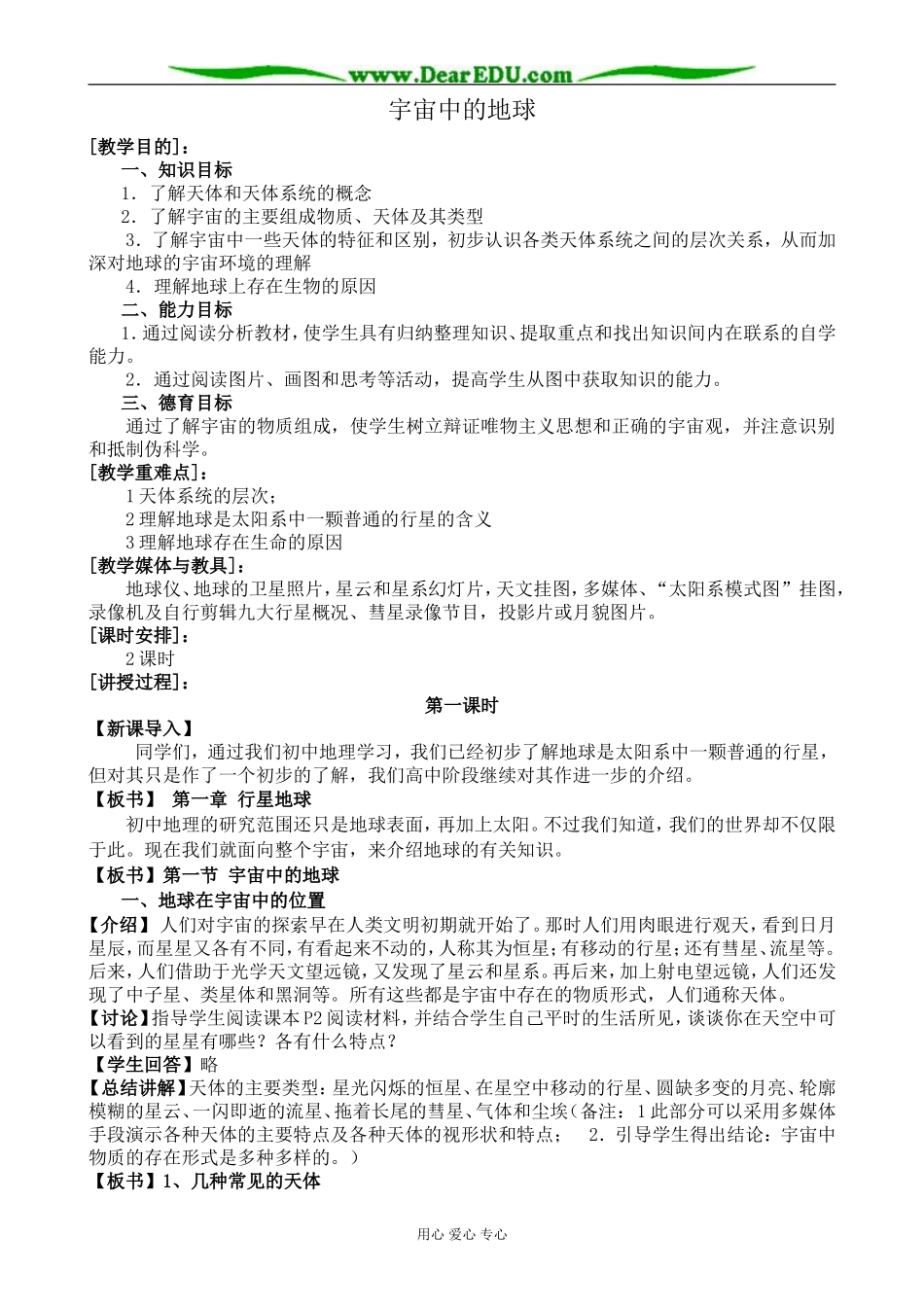 新人教版高中地理必修1宇宙中的地球_第1页