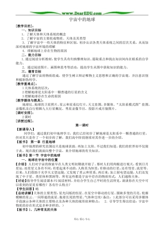 新人教版高中地理必修1宇宙中的地球