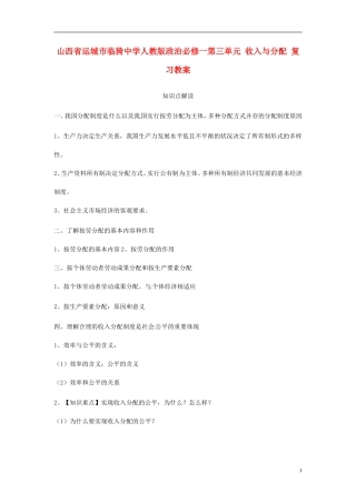 山西省运城市临猗中学高中政治 第三单元 收入与分配复习教案 新人教版必修1