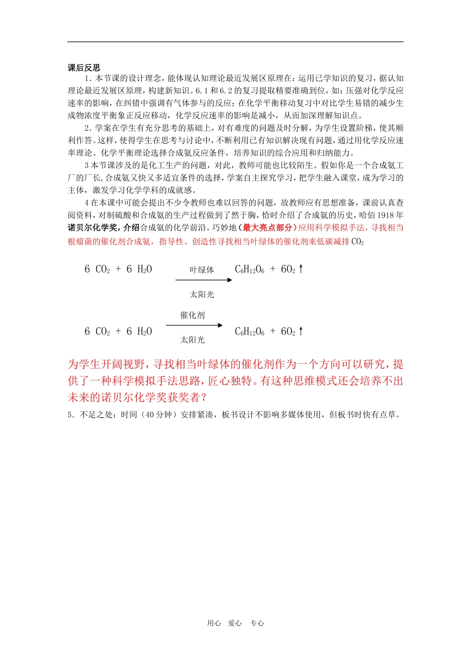 高一化学：6.3《化工生产能否做到又快又多》教案（沪科版第二学期）_第2页