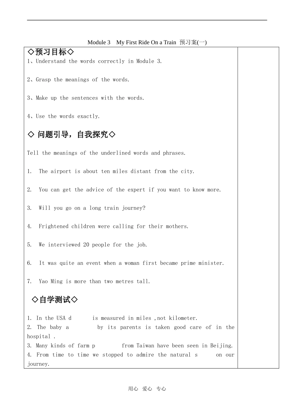 高中英语Module 3　My First Ride On a Train  预习案(一)外研版必修一_第1页