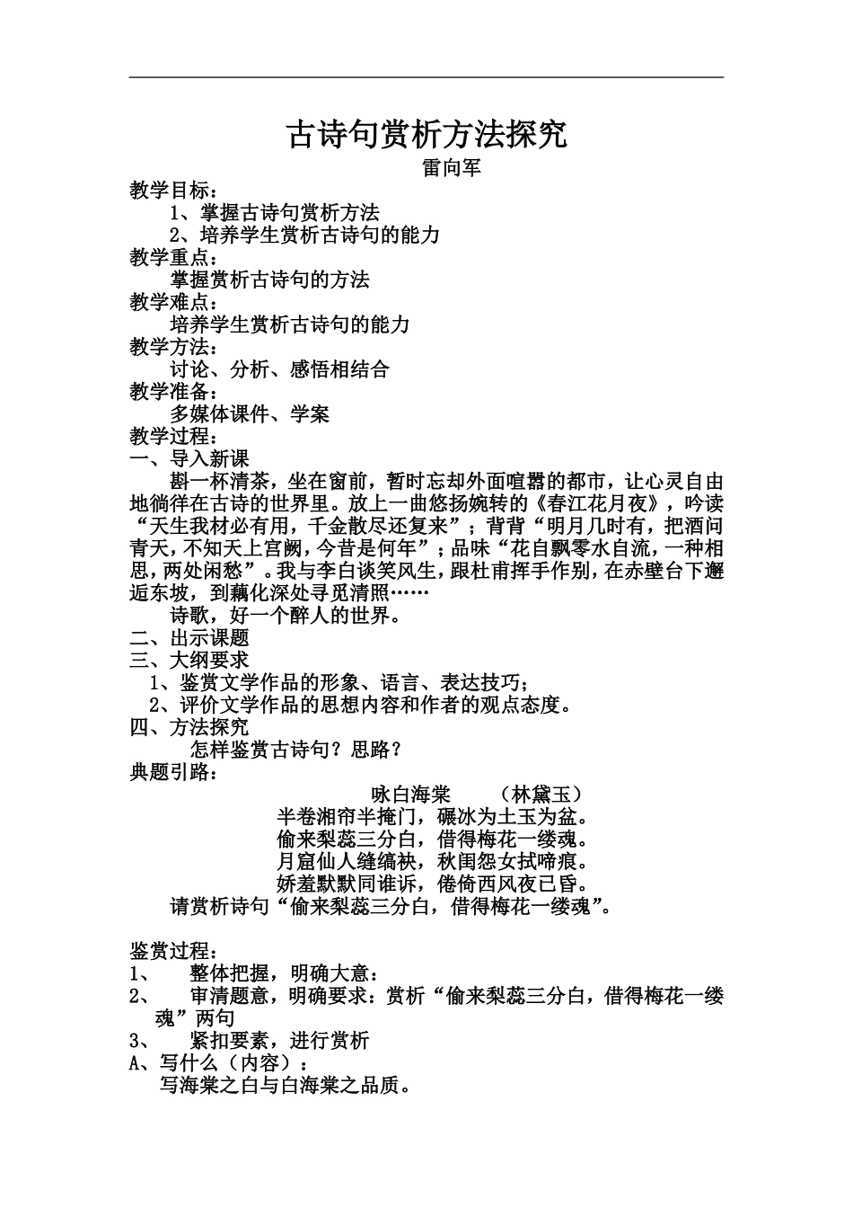 高考语文复习古诗句赏析方法探究教案_第1页