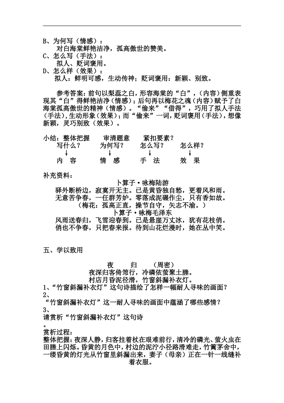 高考语文复习古诗句赏析方法探究教案_第2页