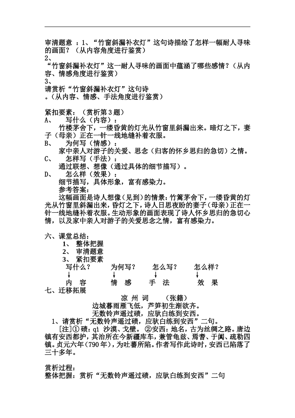 高考语文复习古诗句赏析方法探究教案_第3页