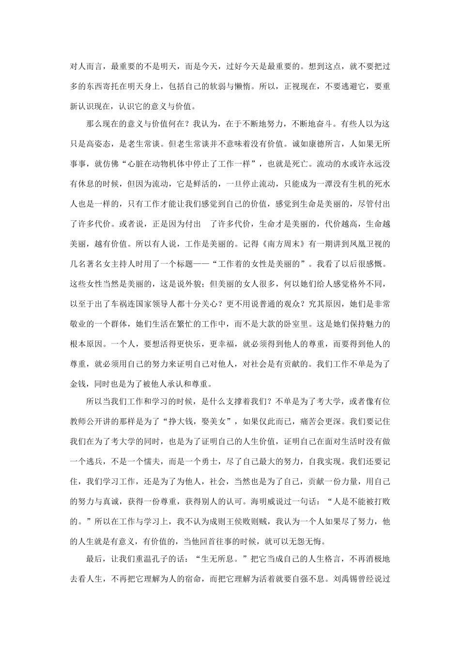 高考语文 复习必看《人是什么》教学断想_第2页