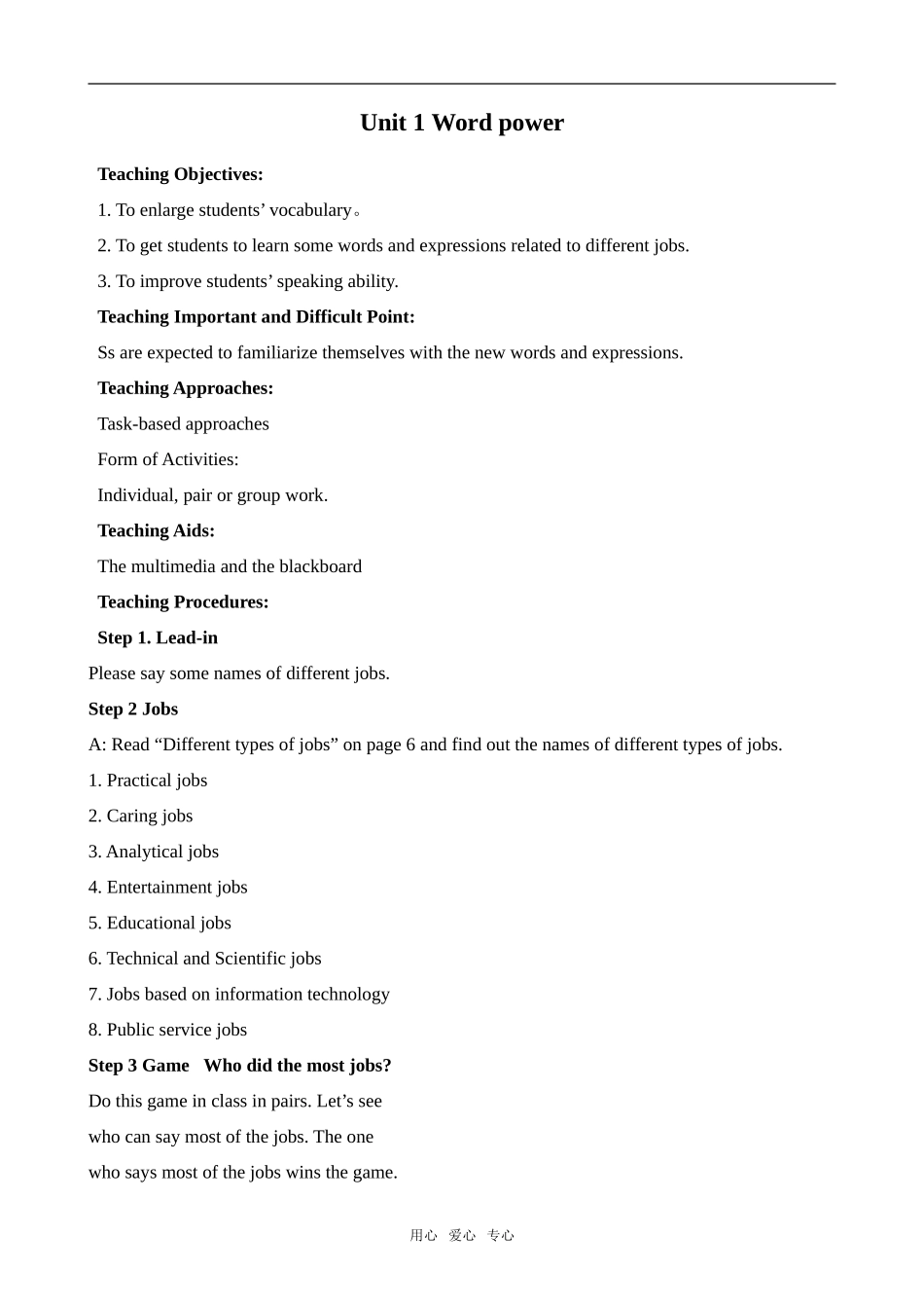 高中英语Unit 1 Careers and skills  Word power教案牛津版选修11_第1页