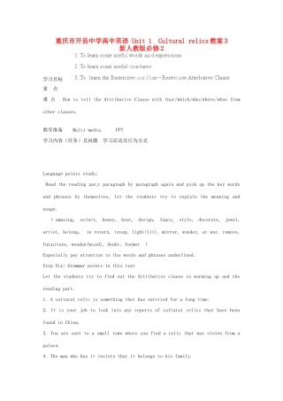 重庆市开县中学高中英语 Unit 1　Cultural relics教案3 新人教版必修2