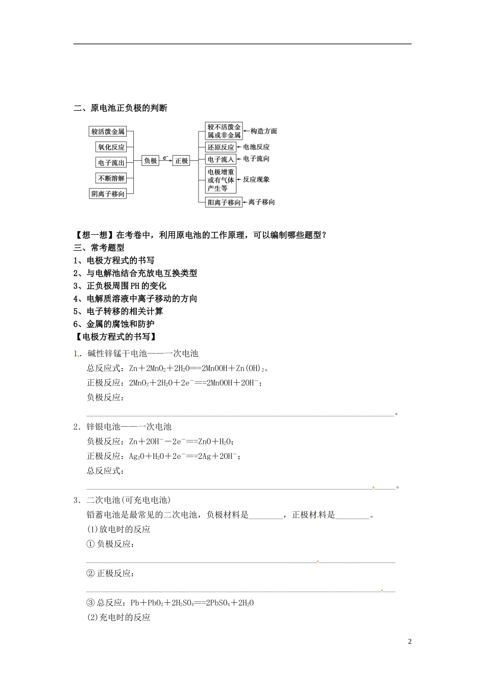 高考化学复习 原电池工作原理教案-人教版高三全册化学教案_第2页