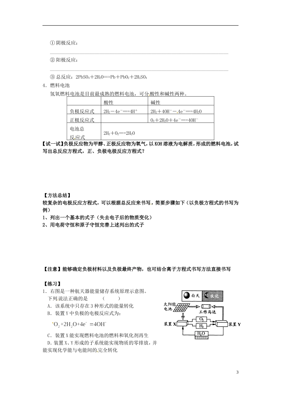 高考化学复习 原电池工作原理教案-人教版高三全册化学教案_第3页