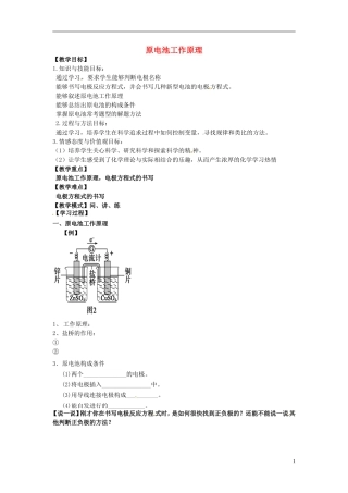 高考化学复习 原电池工作原理教案-人教版高三全册化学教案