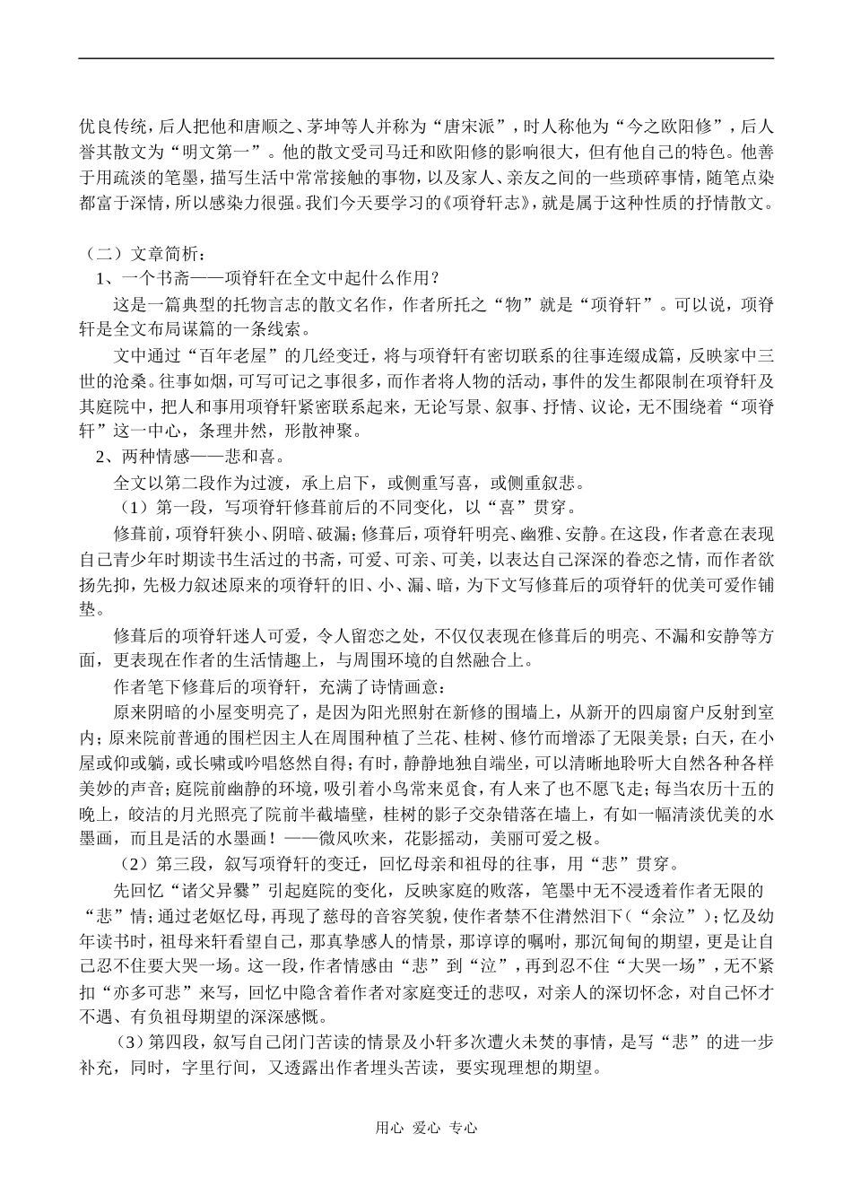 高一语文文言文学习（二）教案_第2页