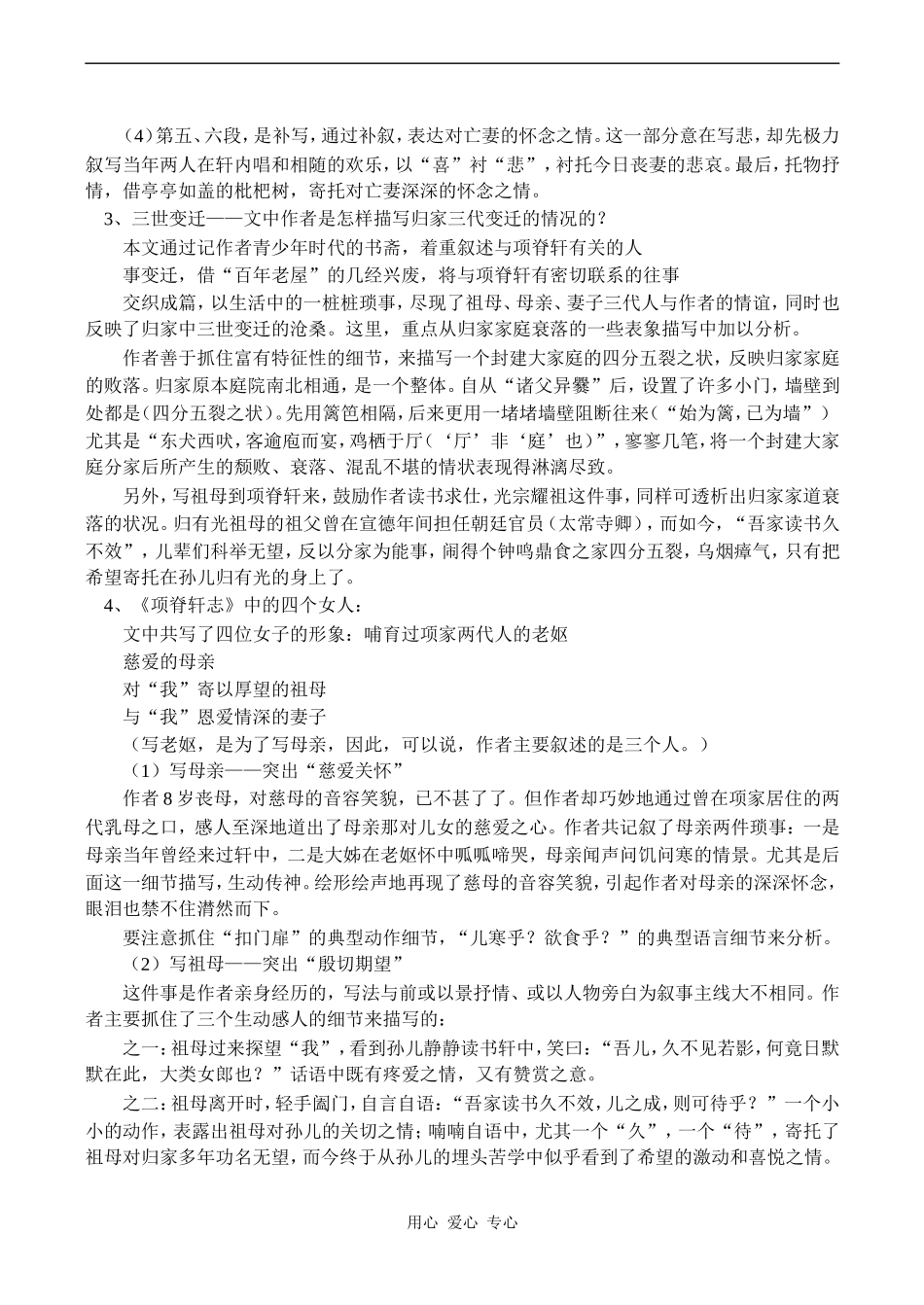 高一语文文言文学习（二）教案_第3页