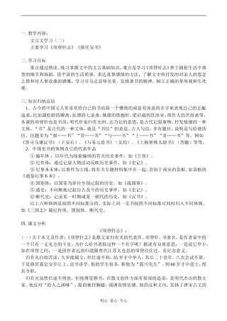 高一语文文言文学习（二）教案